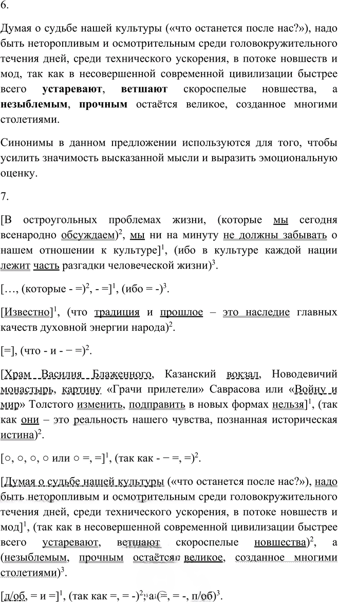 Иллюстрация к решению «Упр.61 ГДЗ Пичугов Еремеева 9 класс (Русский язык)», 3