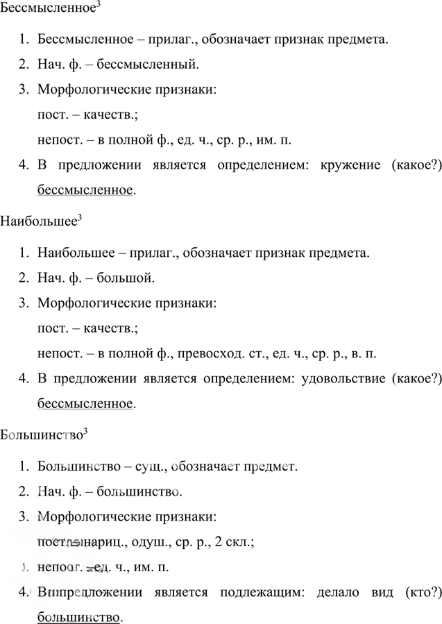 Иллюстрация к решению «Упр.189 Часть 1 ГДЗ Быстрова Кибирева 8 класс (Русский язык)», 4