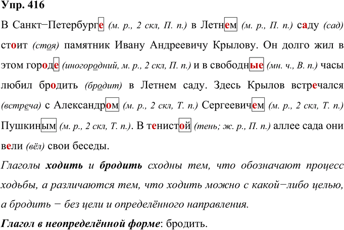 Иллюстрация к решению «Упр.416 Часть 2 ГДЗ Рамзаева 4 класс (Русский язык)», 1