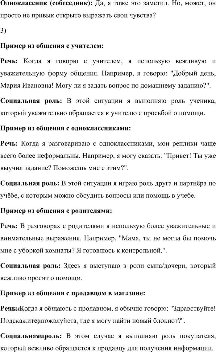Иллюстрация к решению «Упр.174 ГДЗ Александрова Загоровская 10 класс (Русский язык)», 5