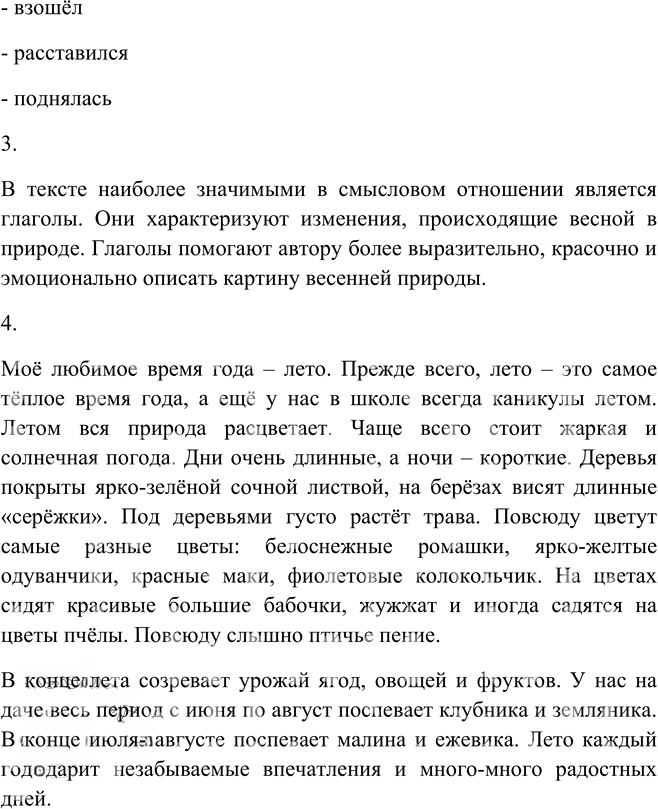 Иллюстрация к решению «Упр.458 ГДЗ Рыбченкова Александрова 6 класс (Русский язык)», 2