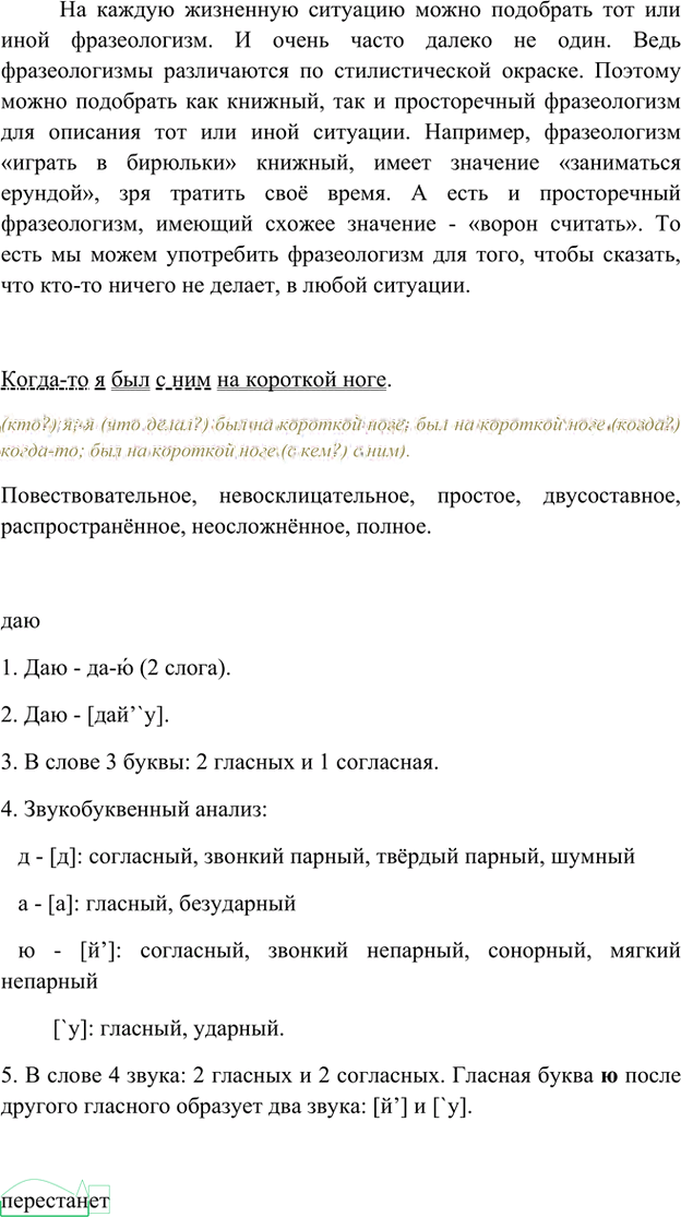 Иллюстрация к решению «Анализируем текст Параграф 20 Часть 1 ГДЗ Быстрова Кибирева 6 класс (Русский язык)», 3