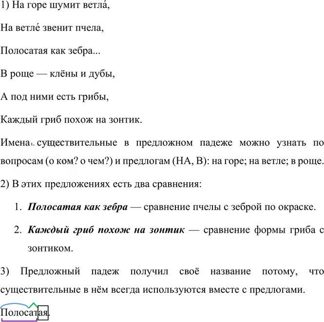Иллюстрация к решению «Упр.154 Часть 1 ГДЗ Канакина Горецкий 4 класс (Русский язык)», 3