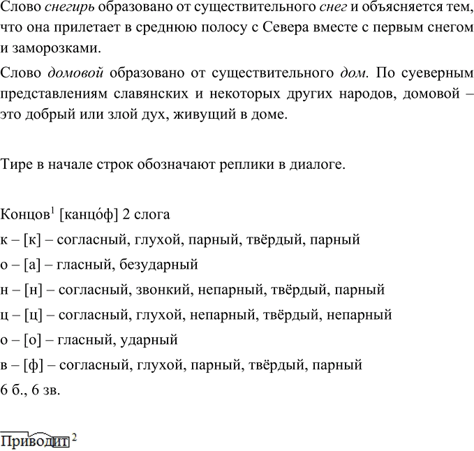 Иллюстрация к решению «Упр.473 ГДЗ Ладыженская Баранов 5 класс (Русский язык)», 4