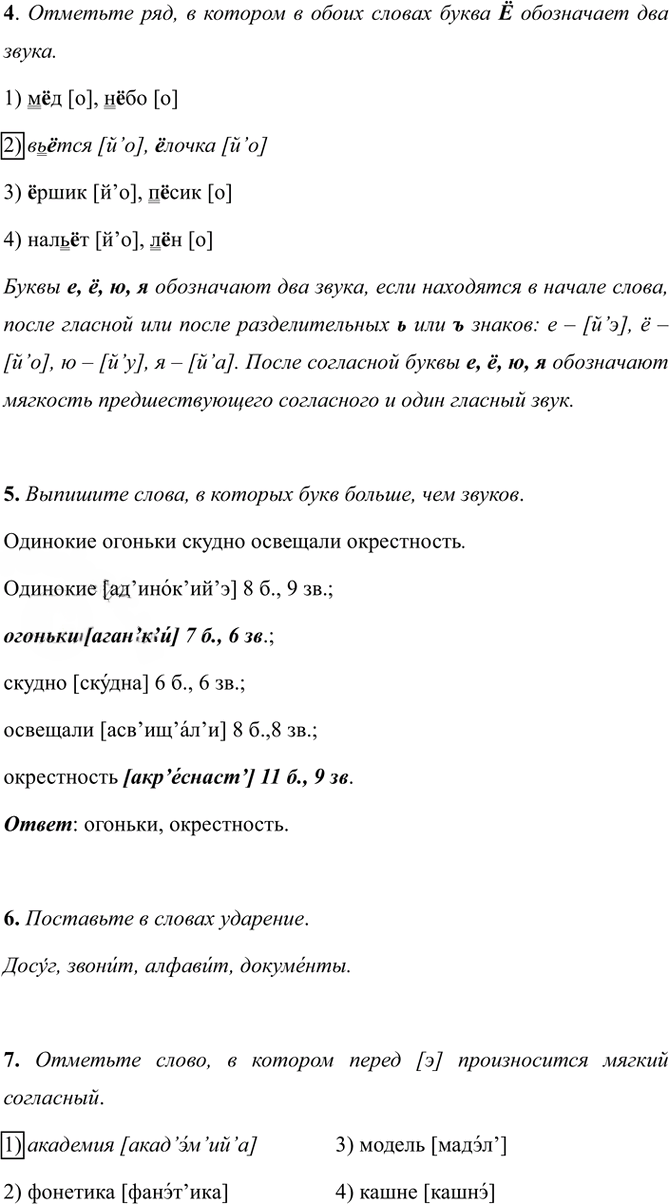 Иллюстрация к решению «Тема 8 Вариант 1 Часть 1 ГДЗ Тесты Ладыженская Белякова 5 класс (Русский язык)», 2
