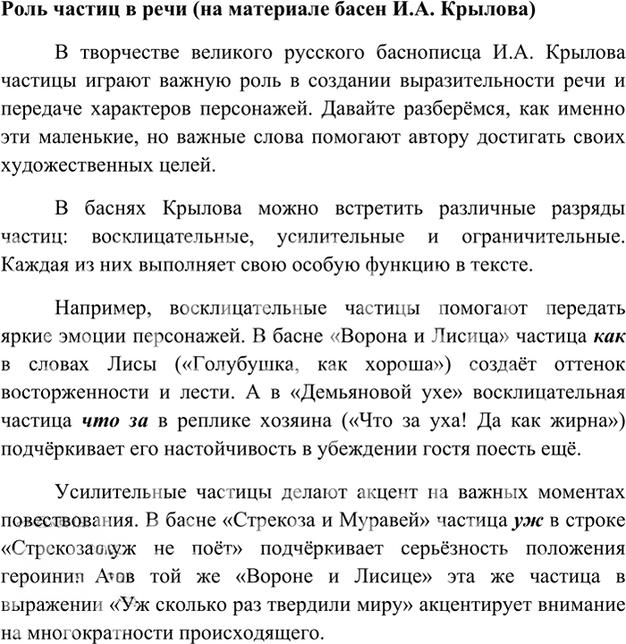 Иллюстрация к решению «Упр.492 ГДЗ Рыбченкова Александрова 7 класс (Русский язык)», 1