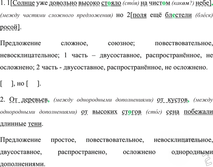 Иллюстрация к решению «Упр.53 ГДЗ Ладыженская Баранов 6 класс (Русский язык)», 8