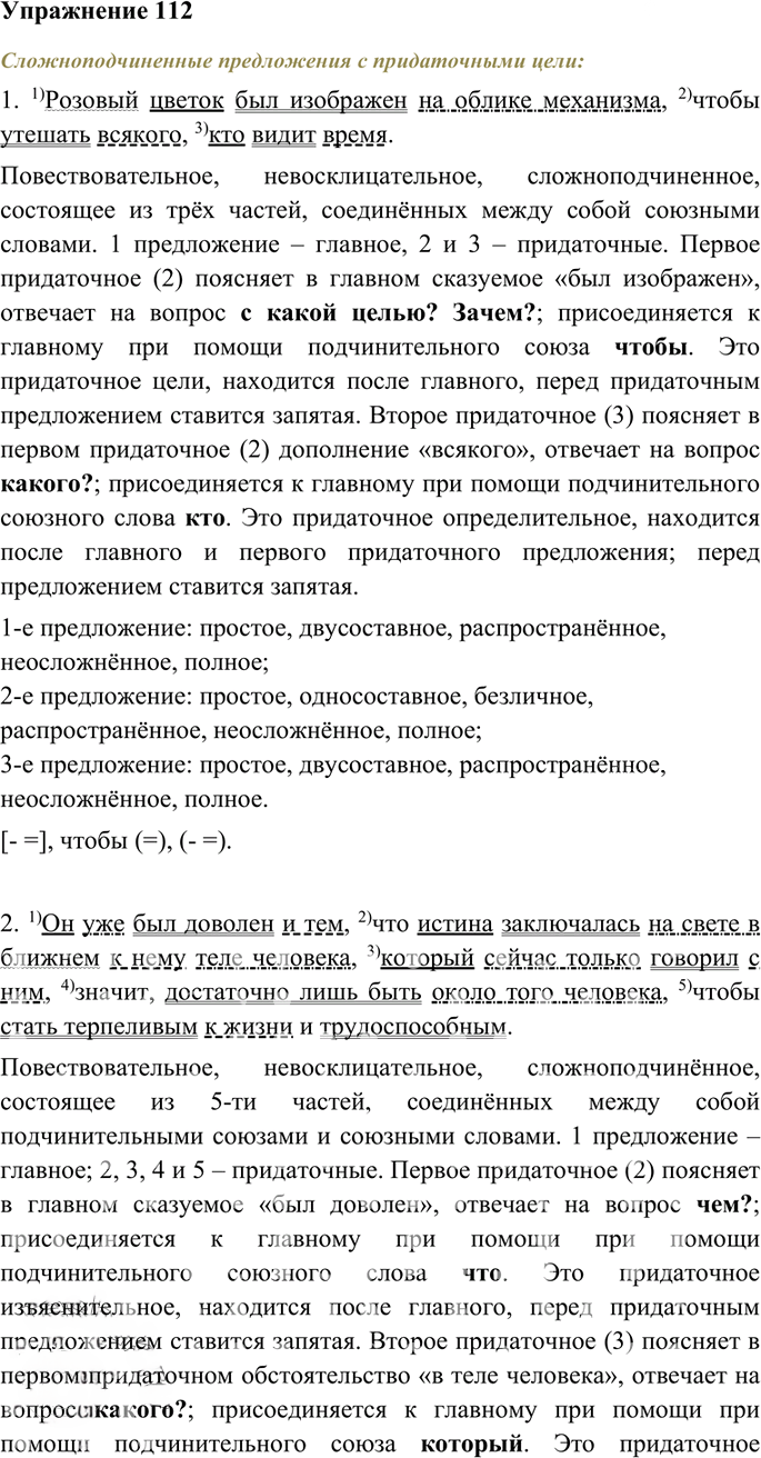 Иллюстрация к решению «Упр.112 Часть 2 ГДЗ Гольцова 10-11 класс (Русский язык)», 1