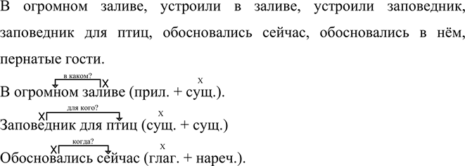 Иллюстрация к решению «Упр.396 Часть 2 ГДЗ Разумовская Львова 5 класс (Русский язык)», 1