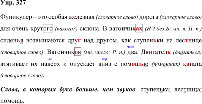 Иллюстрация к решению «Упр.327 Часть 2 ГДЗ Соловейчик 4 класс (Русский язык)», 1