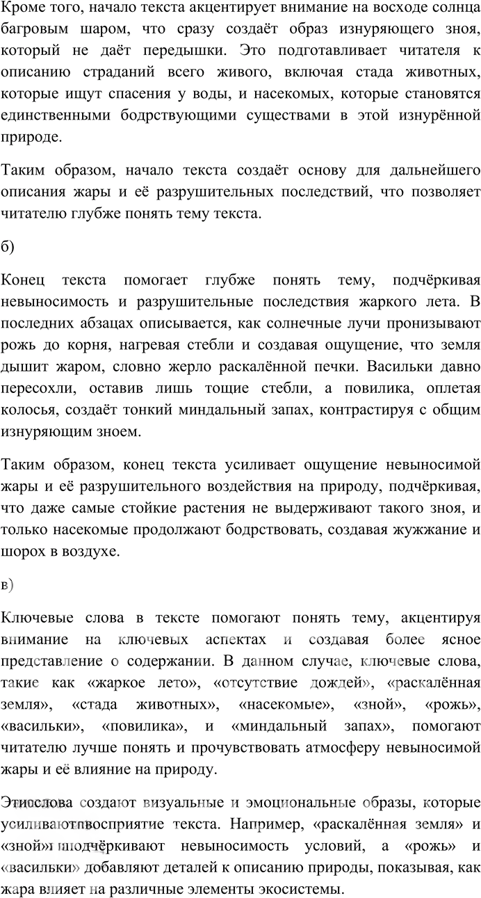 Иллюстрация к решению «Упр.301 ГДЗ Гусарова 10 класс (Русский язык)», 5