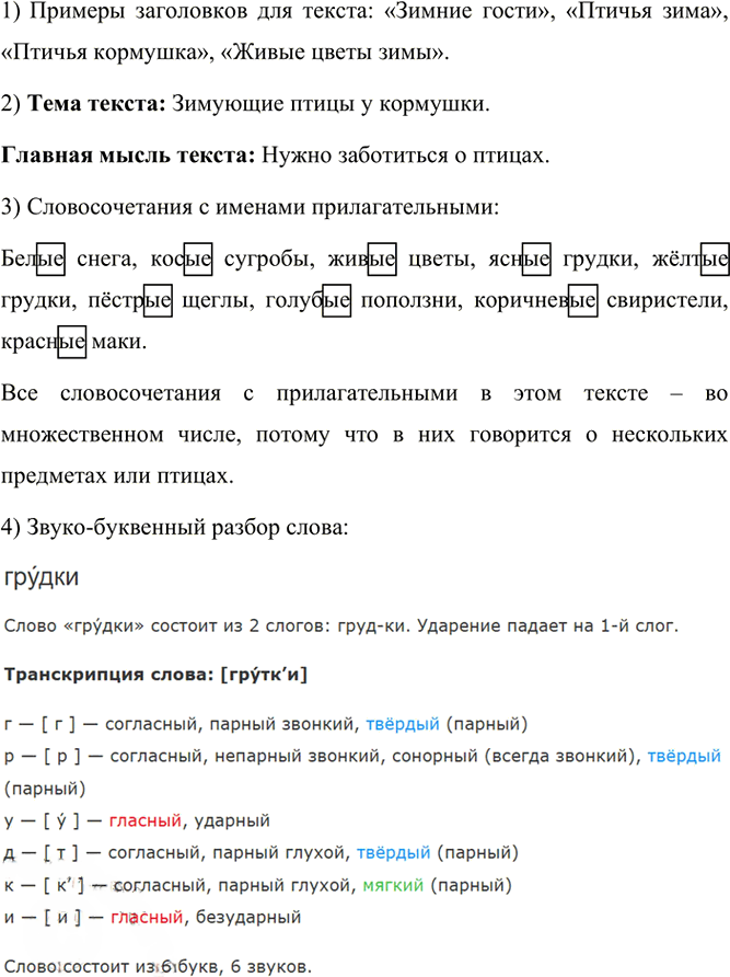 Иллюстрация к решению «Упр.9 Часть 2 ГДЗ Канакина Горецкий 4 класс (Русский язык)», 4