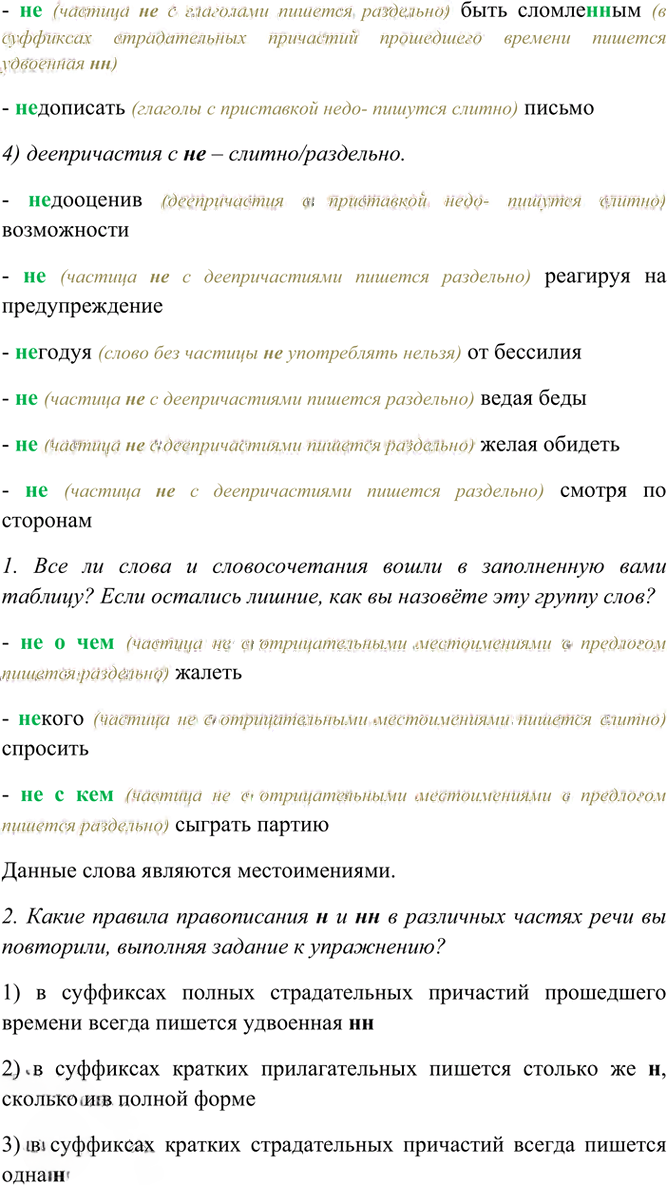 Иллюстрация к решению «Упр.274 Часть 1 ГДЗ Рыбченкова Александрова 7 класс (2026) (Русский язык)», 3