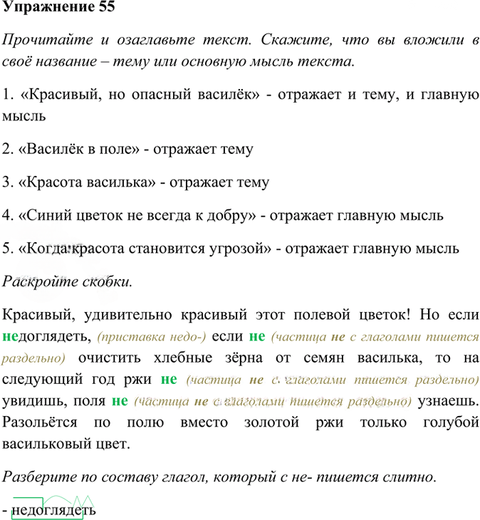 Иллюстрация к решению «Упр.55 ГДЗ Рабочая тетрадь Разумовская 6 класс (Русский язык)», 1