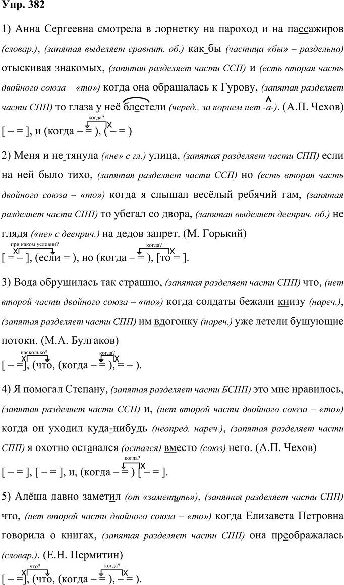Иллюстрация к решению «Упр.382 ГДЗ Рыбченкова Александрова 10-11 класс (Русский язык)», 1