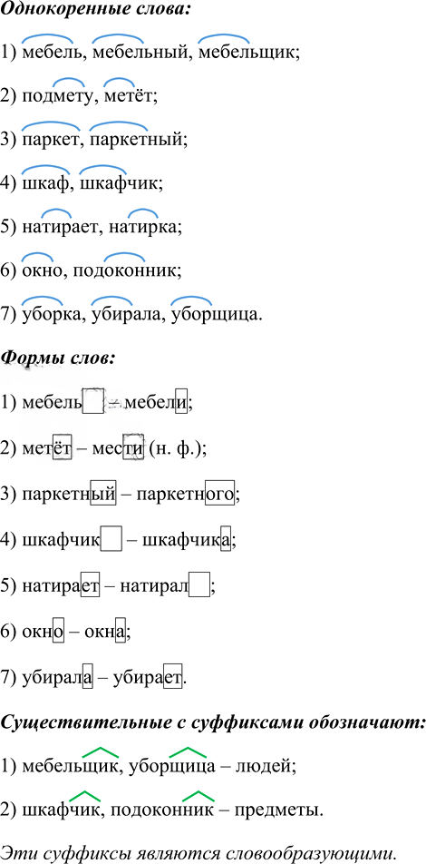 Иллюстрация к решению «Упр.290 ГДЗ Ладыженская Баранов 6 класс (Русский язык)», 1