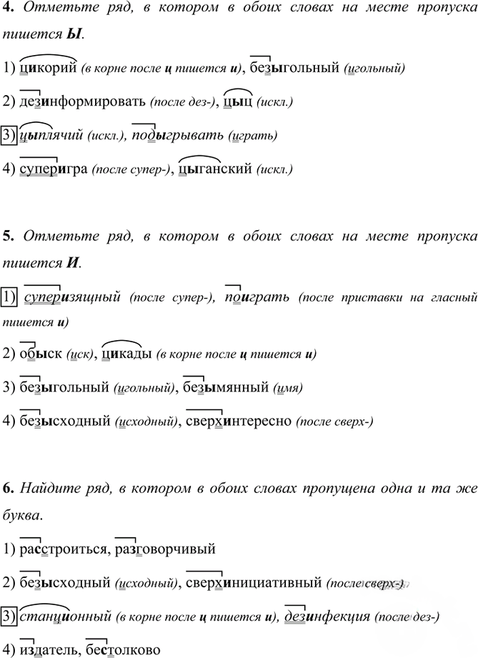 Иллюстрация к решению «Тема 21 Вариант 1 Часть 1 ГДЗ Тесты Ладыженская Белякова 5 класс (Русский язык)», 2
