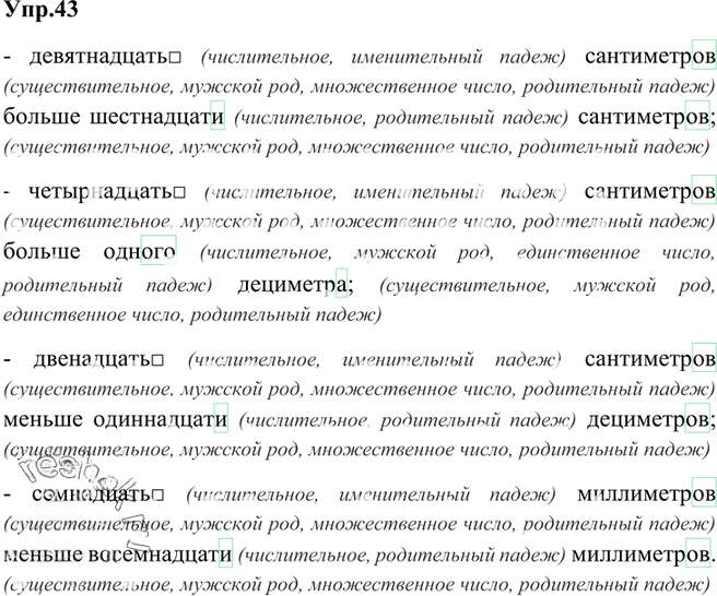 Иллюстрация к решению «Упр.43 Глава 7 ГДЗ Шмелев 6 класс (Русский язык)», 1