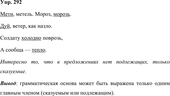 Иллюстрация к решению «Упр.292 Часть 2 ГДЗ Желтовская Калинина 4 класс (Русский язык)», 1
