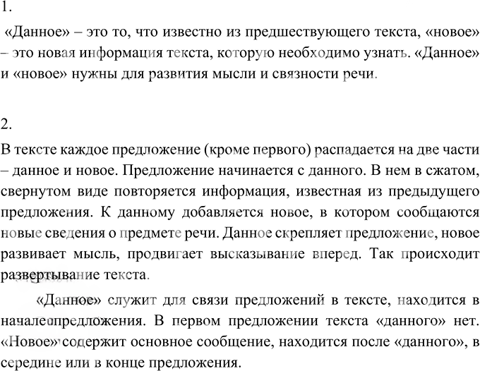 Иллюстрация к решению «Упр.371 ГДЗ Разумовская Львова 6 класс (Русский язык)», 1