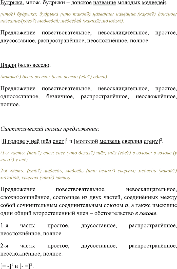 Иллюстрация к решению «Упр.164 ГДЗ Гусарова 11 класс (Русский язык)», 8