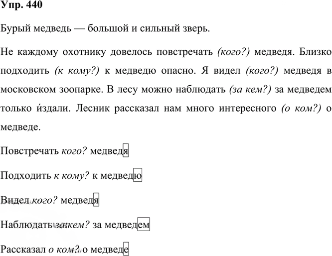 Иллюстрация к решению «Упр.440 Часть 2 ГДЗ Рамзаева 3 класс (Русский язык)», 2