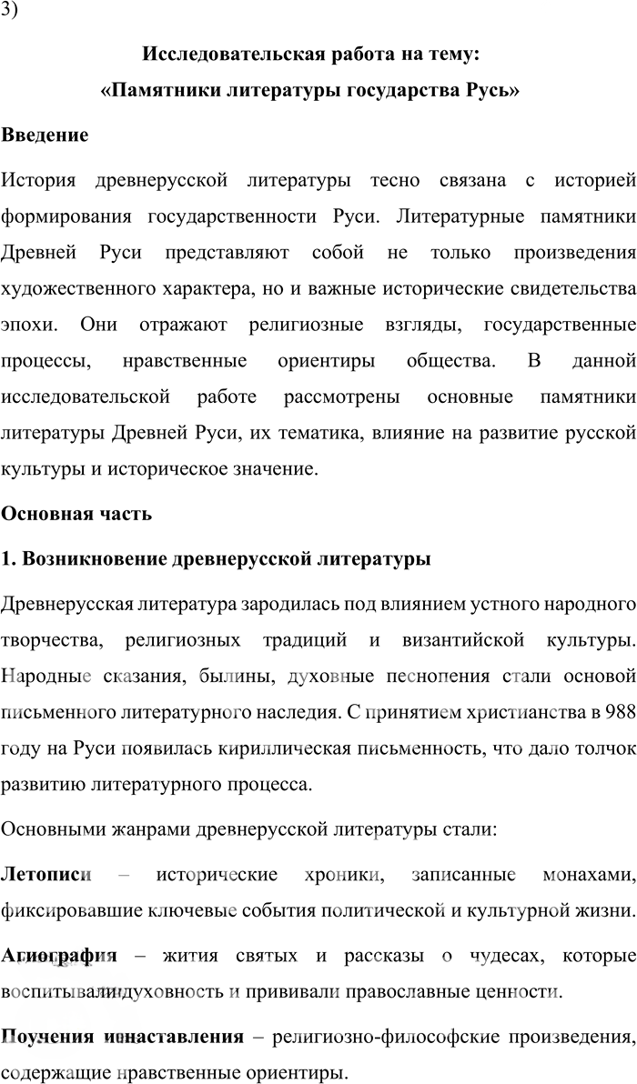 Иллюстрация к решению «Упр.149 ГДЗ Александрова Загоровская 10 класс (Русский язык)», 3