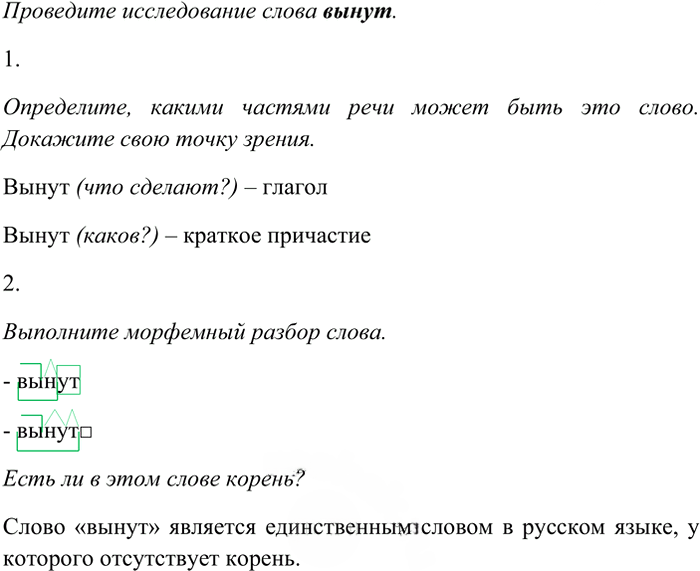 Иллюстрация к решению «Упр.115 ГДЗ Рыбченкова Александрова 7 класс (Русский язык)», 1