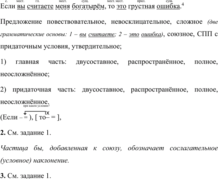Иллюстрация к решению «Упр.235 Часть 1 ГДЗ Быстрова Кибирева 9 класс (Русский язык)», 2
