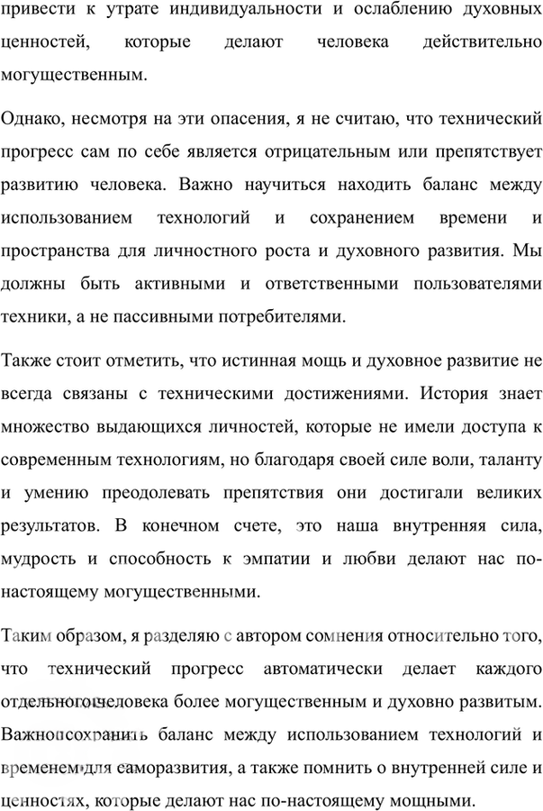 Иллюстрация к решению «Упр.245 Часть 2 ГДЗ Гольцова 10-11 класс (Русский язык)», 8