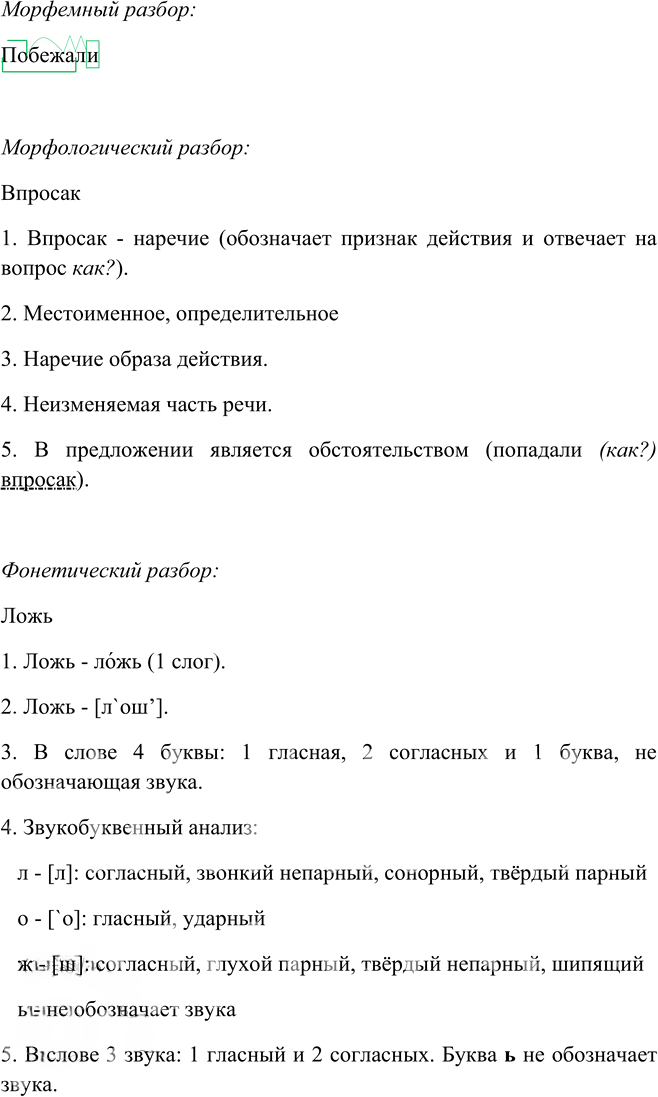 Иллюстрация к решению «Упр.104 ГДЗ Рыбченкова Александрова 9 класс (Русский язык)», 3