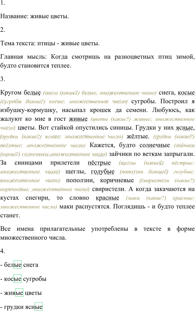 Иллюстрация к решению «Упр.9 Часть 2 ГДЗ Канакина Горецкий 4 класс (Русский язык)», 2