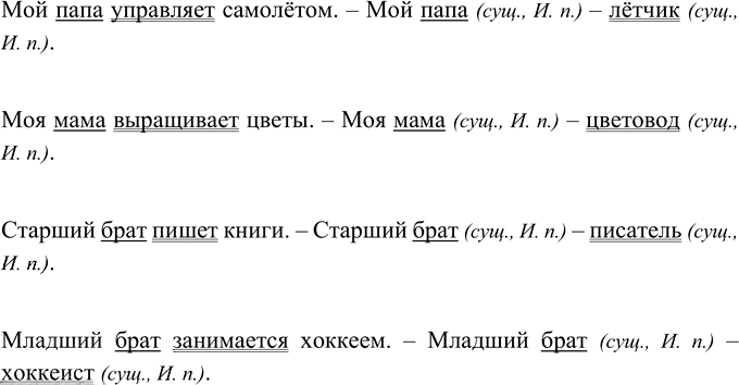 Иллюстрация к решению «Упр.178 ГДЗ Ладыженская Баранов 5 класс (Русский язык)», 2