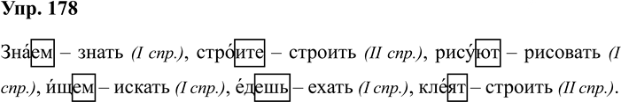 Иллюстрация к решению «Упр.178 Часть 2 ГДЗ Климанова Бабушкина 4 класс (Русский язык)», 1