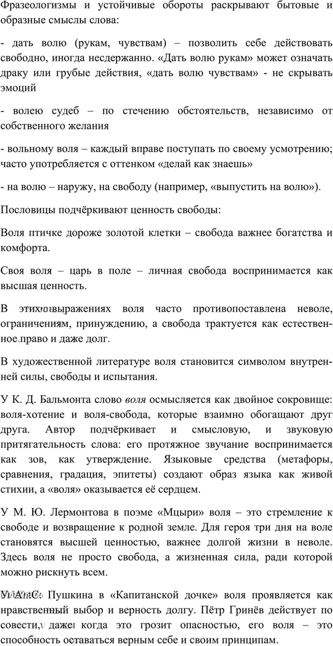 Иллюстрация к решению «Упр.91 ГДЗ Рыбченкова Александрова 10-11 класс (Русский язык)», 7