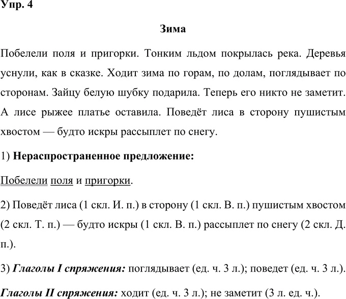 Иллюстрация к решению «Упр.4 Проверочные работы Глава 2 Часть 1 ГДЗ Желтовская Калинина 4 класс (Русский язык)», 1