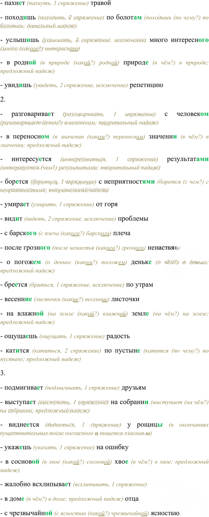 Иллюстрация к решению «Упр.52 ГДЗ Рабочая тетрадь Разумовская 6 класс (Русский язык)», 3