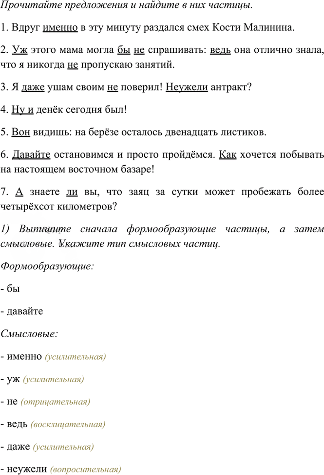 Иллюстрация к решению «Упр.224 Часть 2 ГДЗ Рыбченкова Александрова 7 класс (2026) (Русский язык)», 1