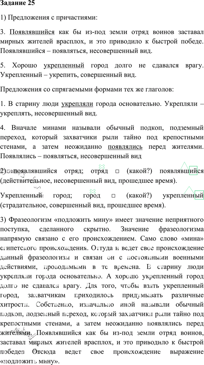 Иллюстрация к решению «Упр.25 Глава 5 ГДЗ Шмелев 6 класс (Русский язык)», 1
