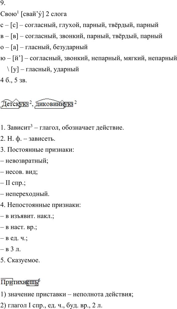 Иллюстрация к решению «Упр.8 ГДЗ Пичугов Еремеева 8 класс (Русский язык)», 3