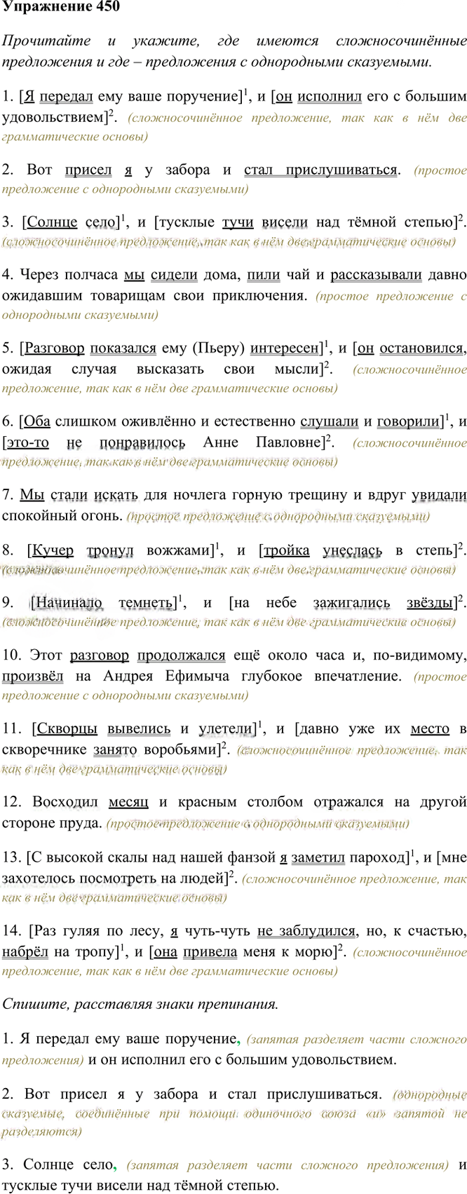 Иллюстрация к решению «Упр.450 ГДЗ Греков Крючков 10-11 класс (Русский язык)», 3