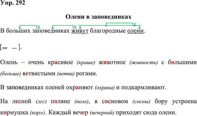 Иллюстрация к решению «Упр.292 Часть 1 ГДЗ Рамзаева 3 класс (Русский язык)», 3