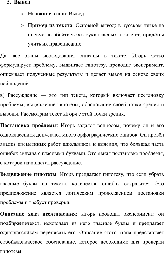 Иллюстрация к решению «Упр.276 Часть 2 ГДЗ Нечаева Яковлева 4 класс (Русский язык)», 3