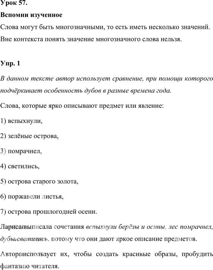 Иллюстрация к решению «Урок 57 Часть 1 ГДЗ Иванов Кузнецова 4 класс (Русский язык)», 1