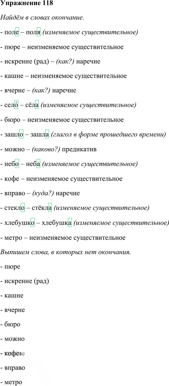 Иллюстрация к решению «Упр.118 ГДЗ Греков Крючков 10-11 класс (Русский язык)», 2