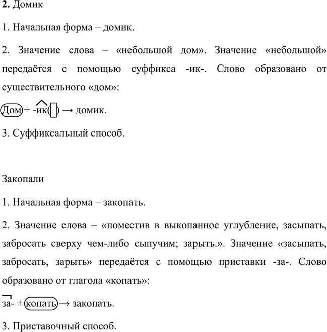 Иллюстрация к решению «Упр.753 Часть 2 ГДЗ Разумовская Львова 5 класс (Русский язык)», 3