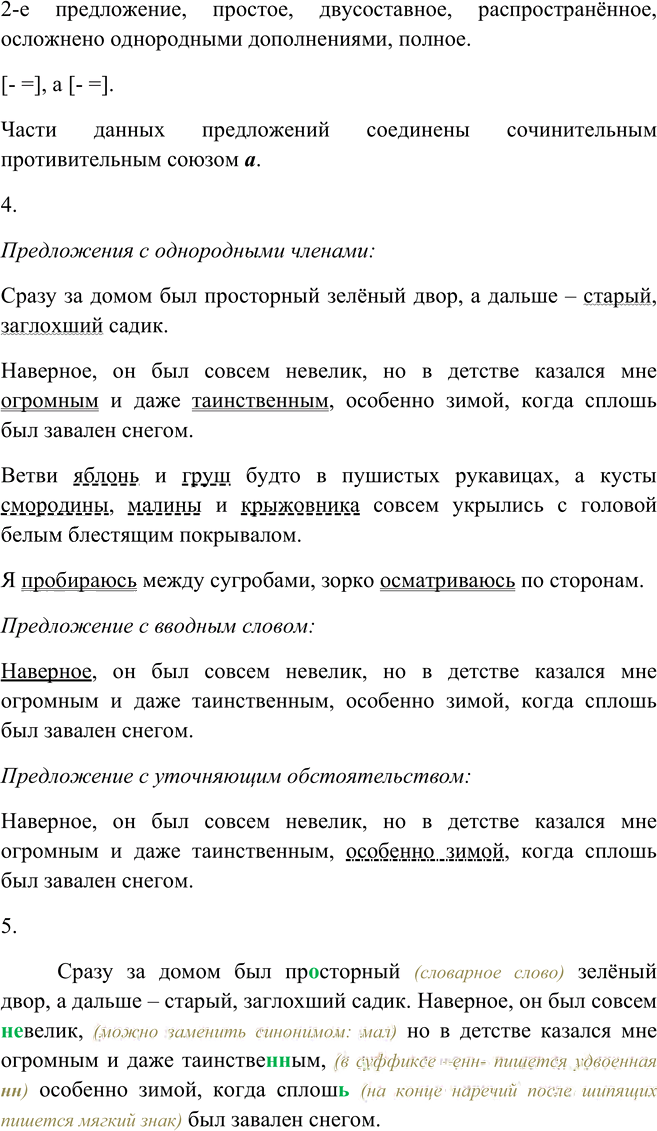 Иллюстрация к решению «Упр.76 ГДЗ Пичугов Еремеева 9 класс (Русский язык)», 3