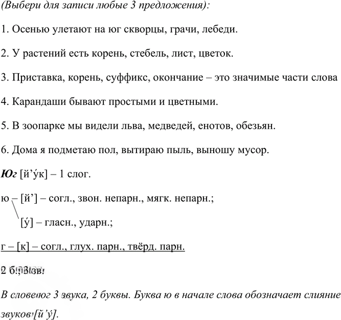 Иллюстрация к решению «Упр.46 Часть 1 ГДЗ Канакина Горецкий 4 класс (Русский язык)», 3