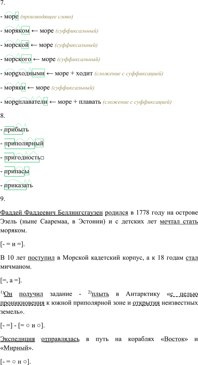 Иллюстрация к решению «Анализируем текст Параграф 18 Часть 2 ГДЗ Быстрова Кибирева 6 класс (Русский язык)», 3
