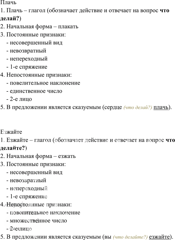 Иллюстрация к решению «Упр.268 Часть 1 ГДЗ Гольцова 10-11 класс (Русский язык)», 2